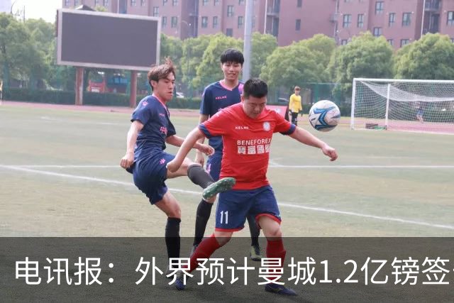 电讯报：外界预计曼城1.2亿镑签安德森 担忧这一价格引发连锁反应